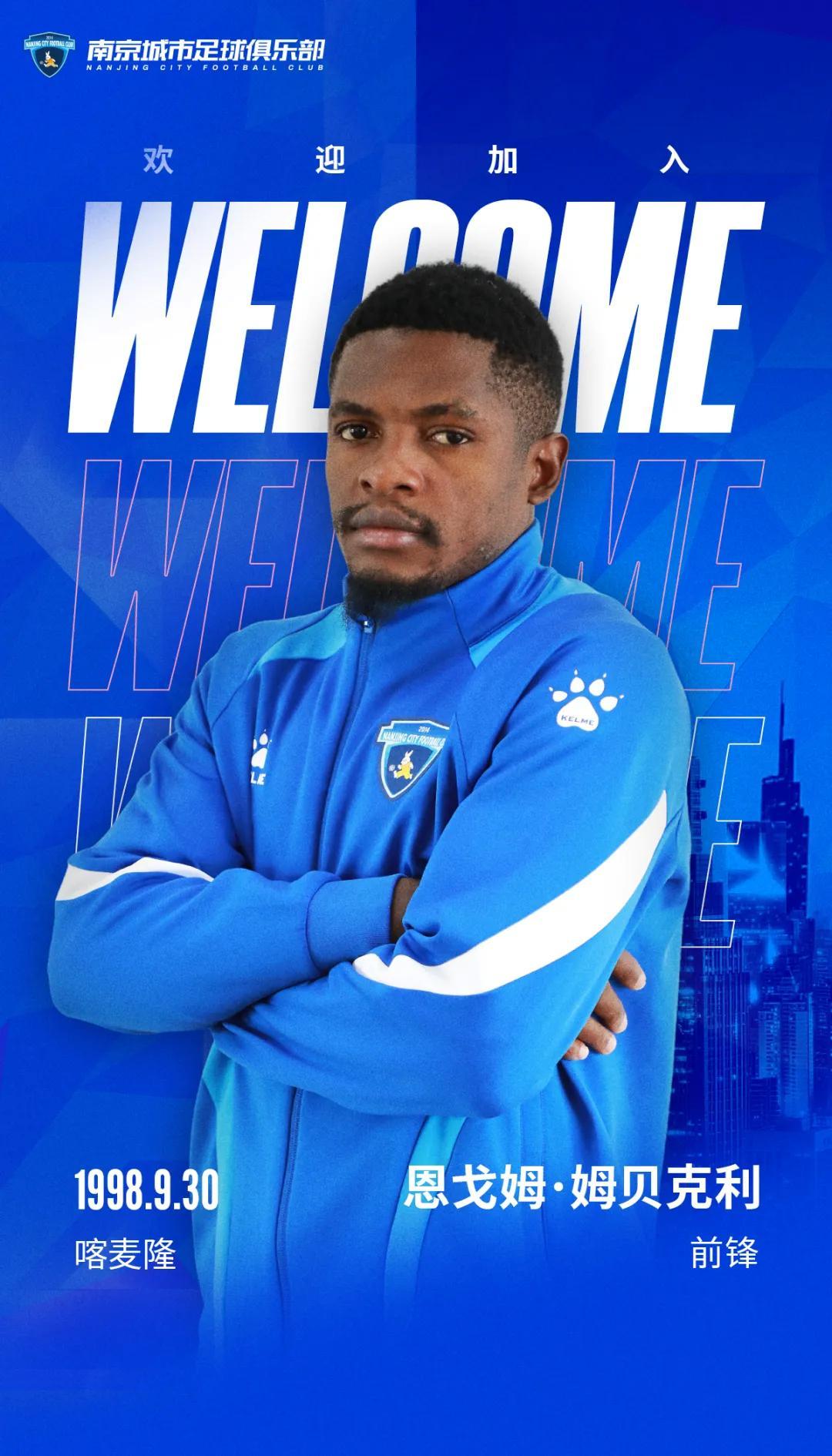 官方:南京城市签下喀麦隆前锋恩戈姆;上赛季球员效力于梅州